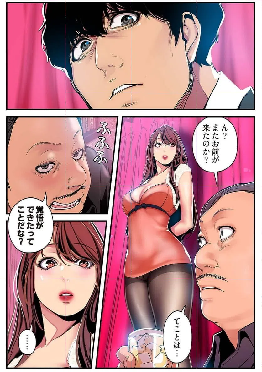 ページ 23 — 第11話