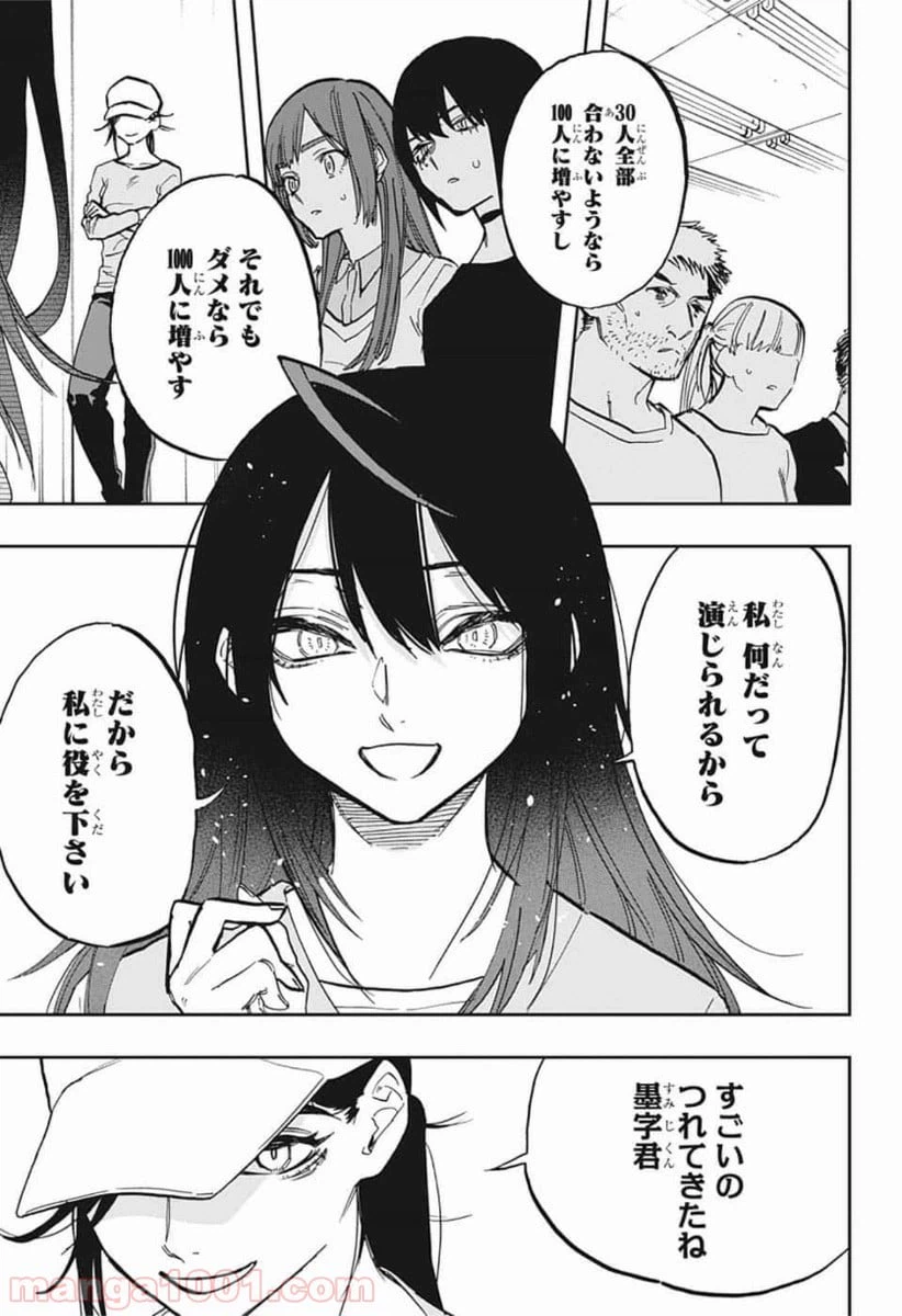 ページ 9 — 第116話