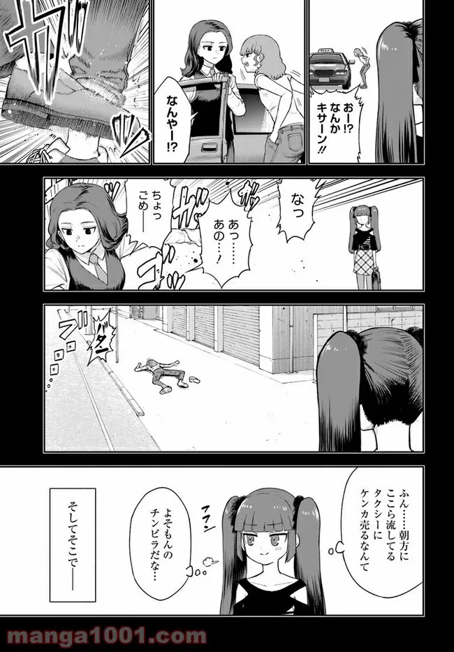 ページ 3 — 第6話