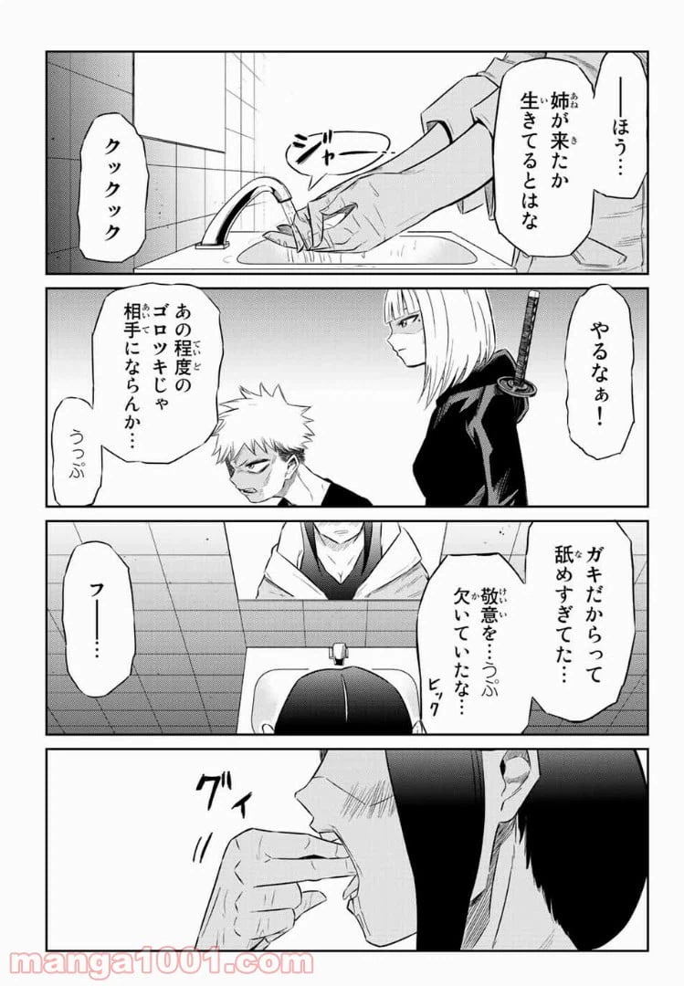 ページ 12 — 第3話