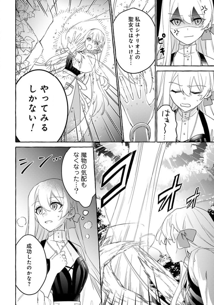 ページ 10 — 第8.1話