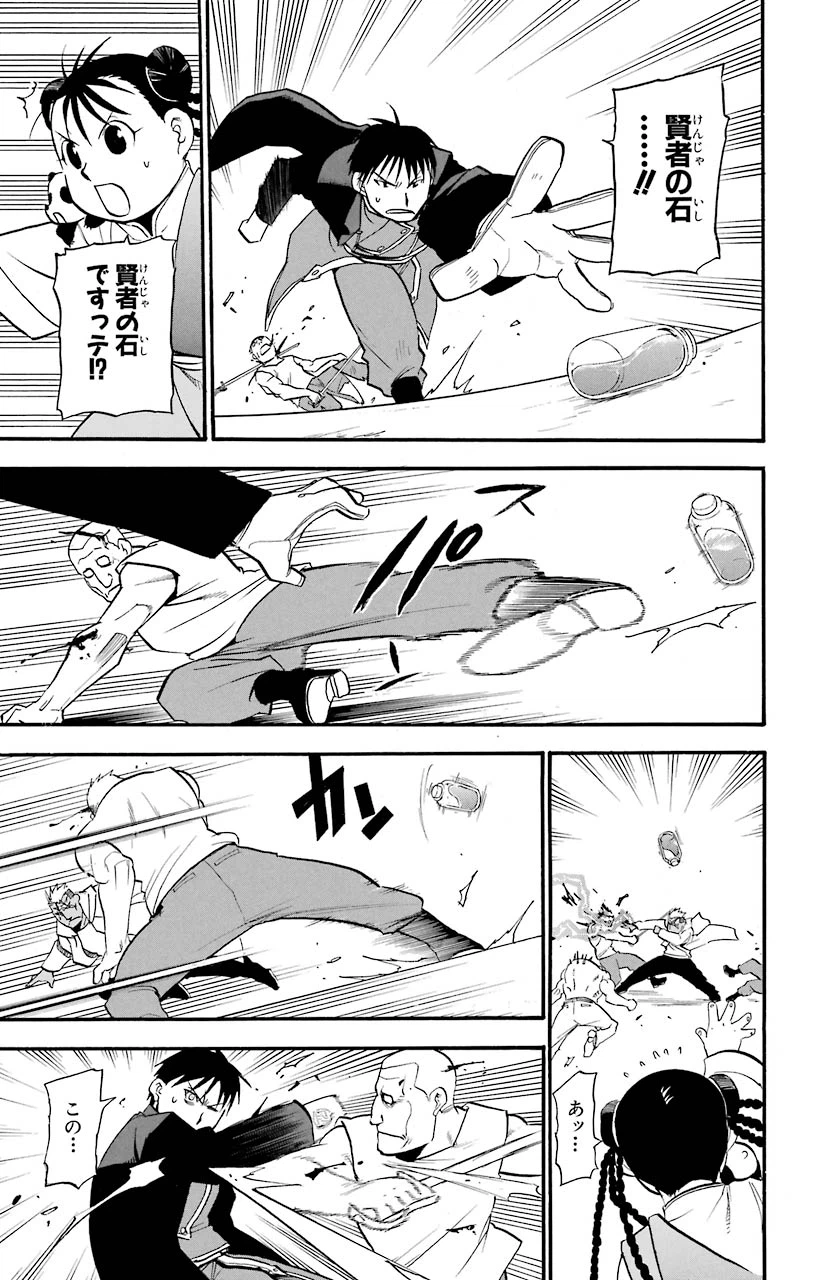 ページ 23 — 第101話