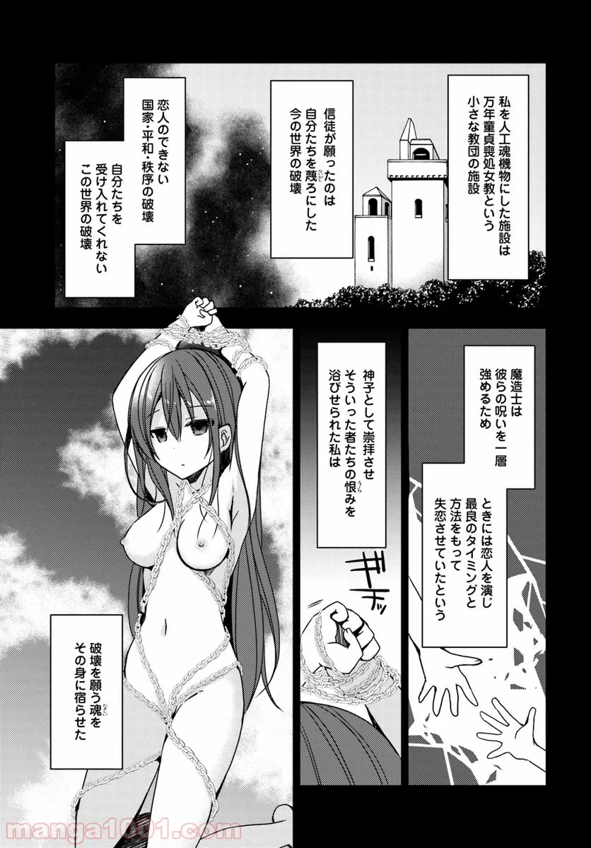 ページ 3 — 第18話