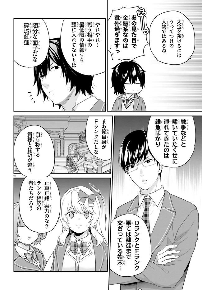ページ 6 — 第31話