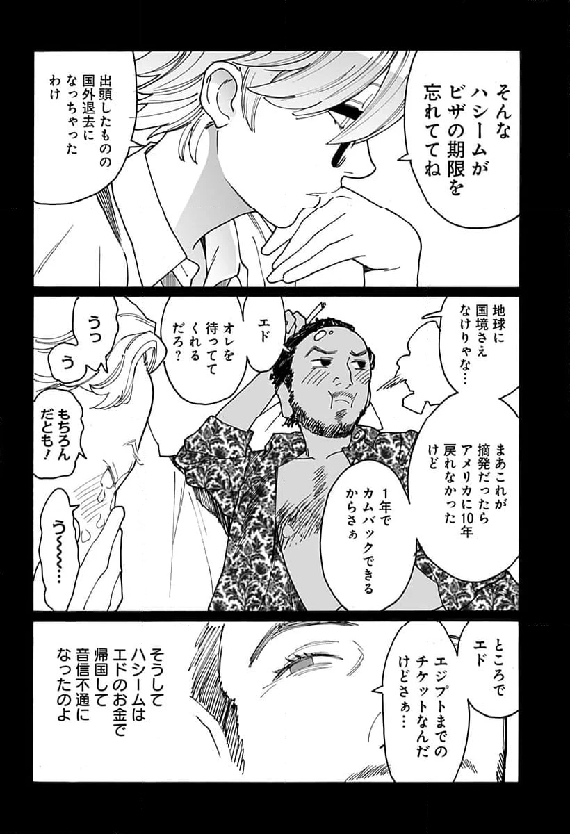 ページ 16 — 第304話