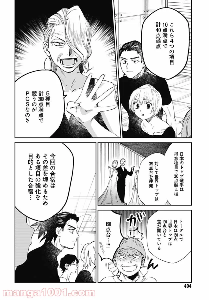 ページ 6 — 第33話