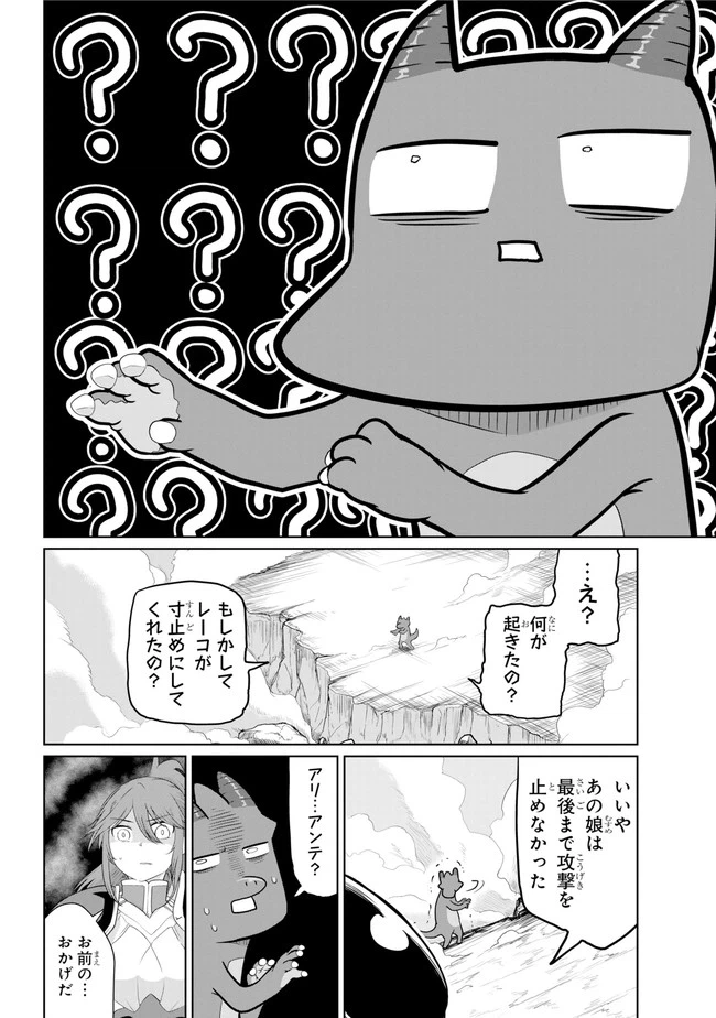 ページ 16 — 第12.2話
