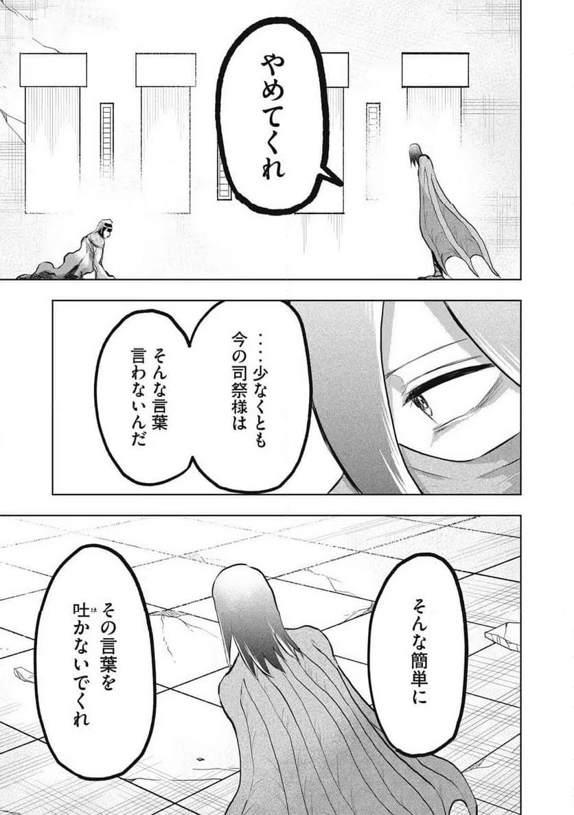 ページ 17 — 第20話