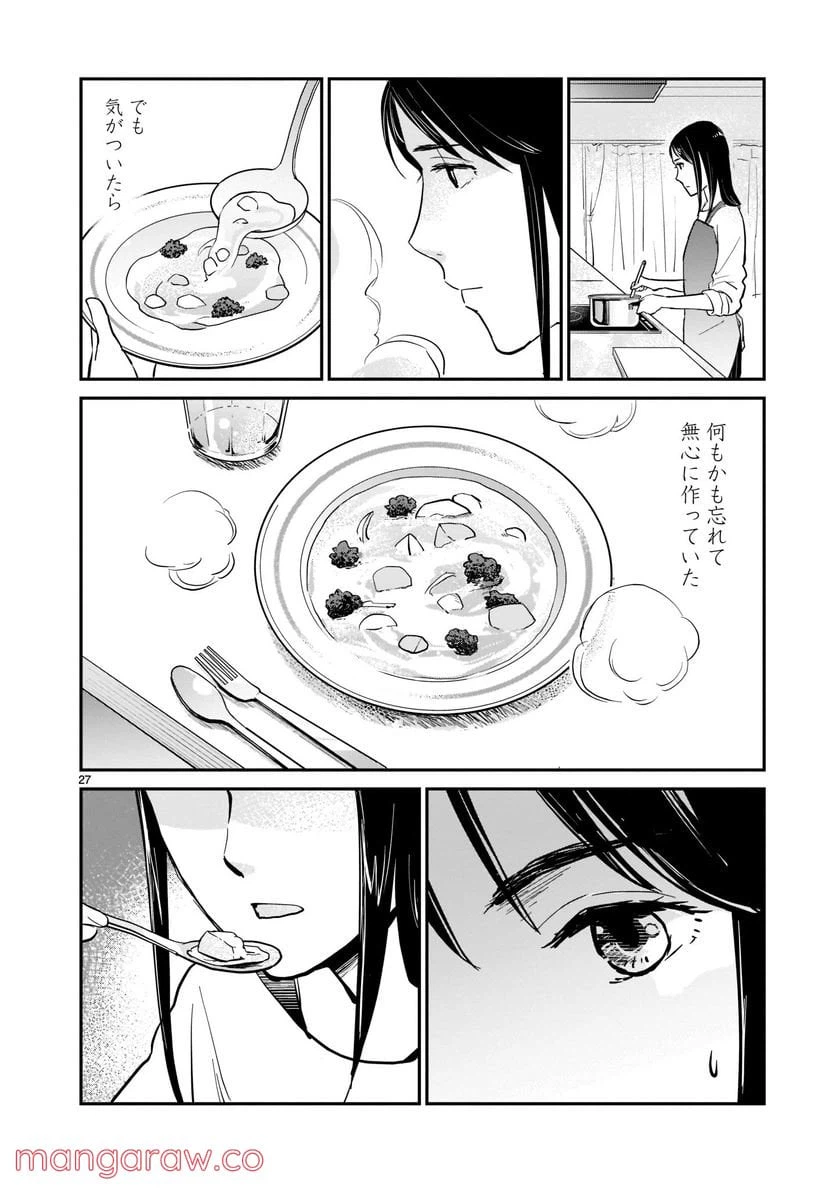 ページ 27 — 第3話