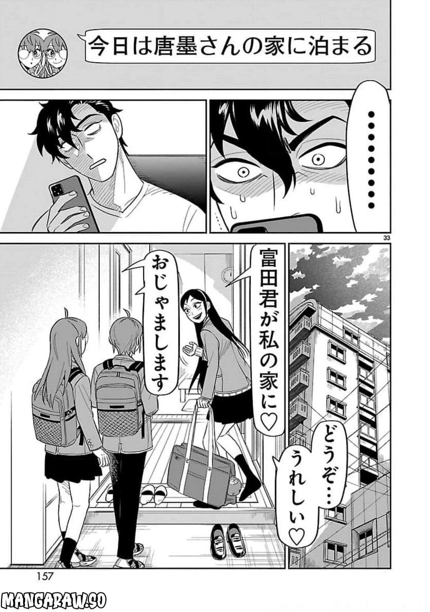 ページ 33 — 第14話