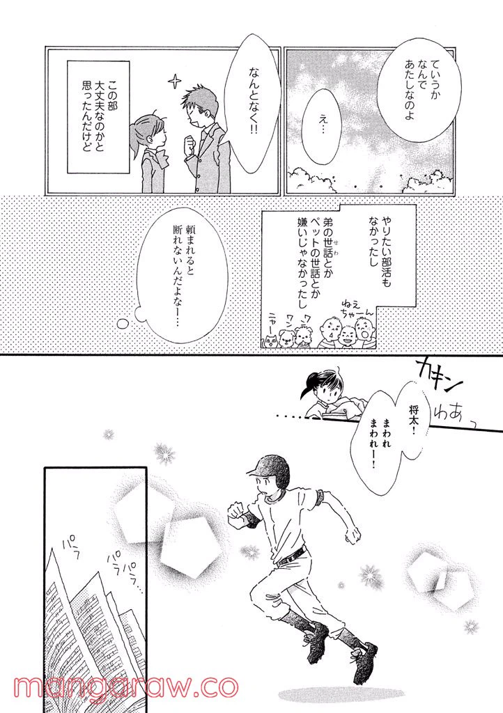 ページ 6 — 第34話