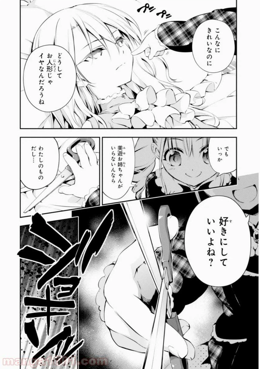 ページ 8 — 第16話