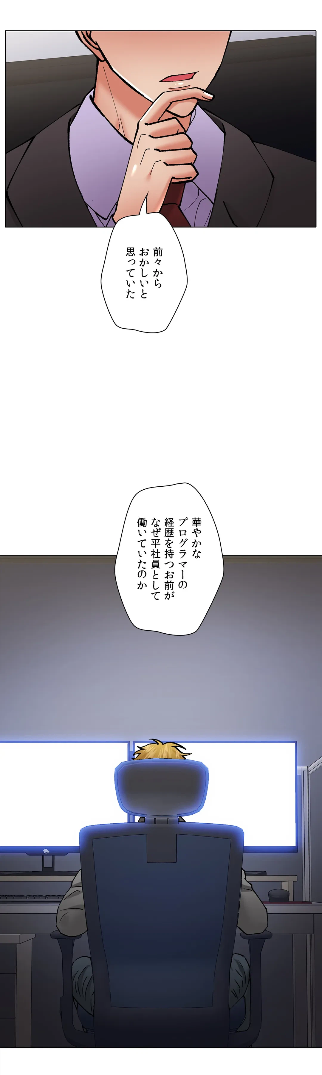 ページ 9 — 第80話