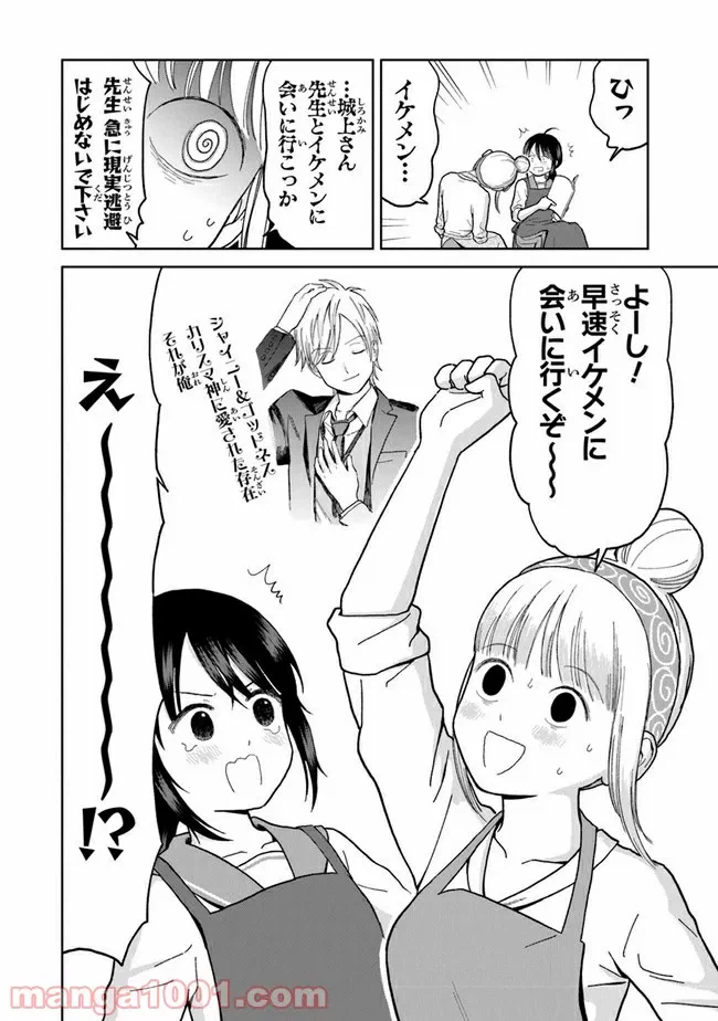 ページ 4 — 第2話