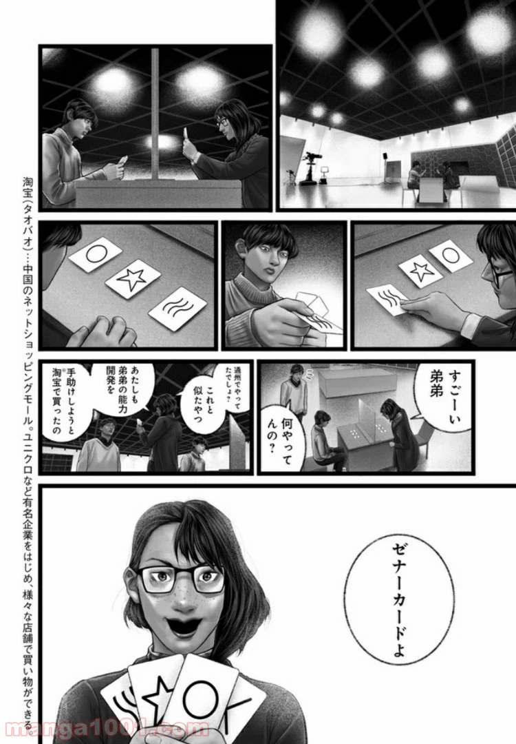 ページ 20 — 第10話