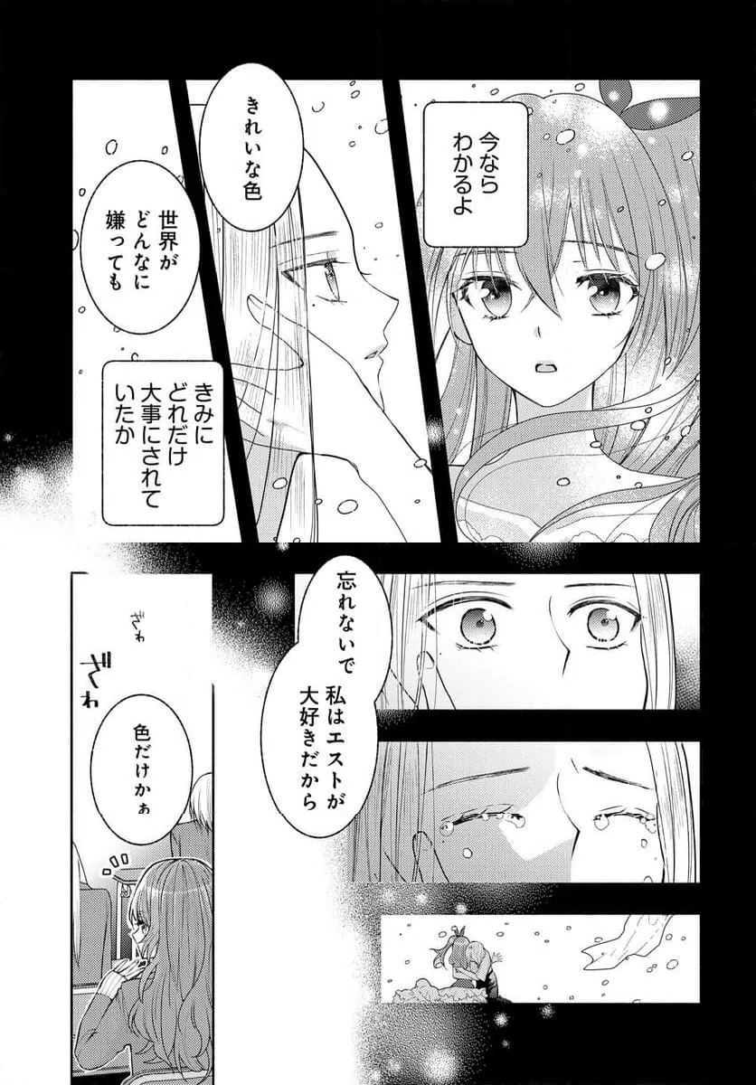ページ 7 — 第10.5話