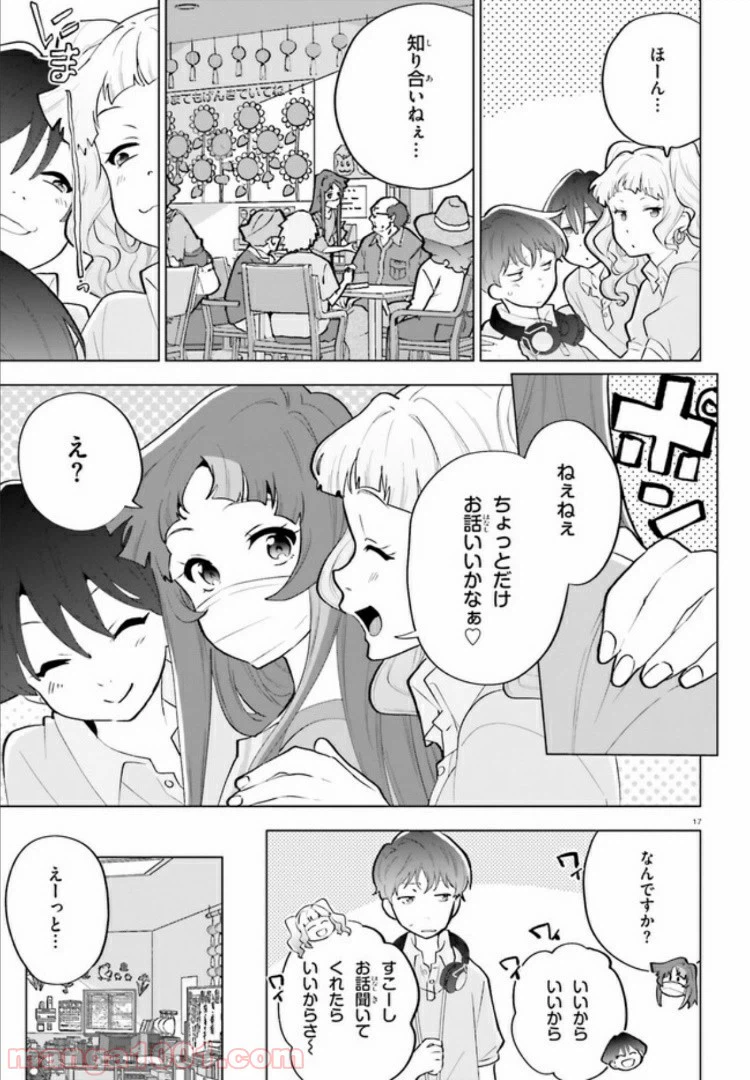 ページ 17 — 第4話