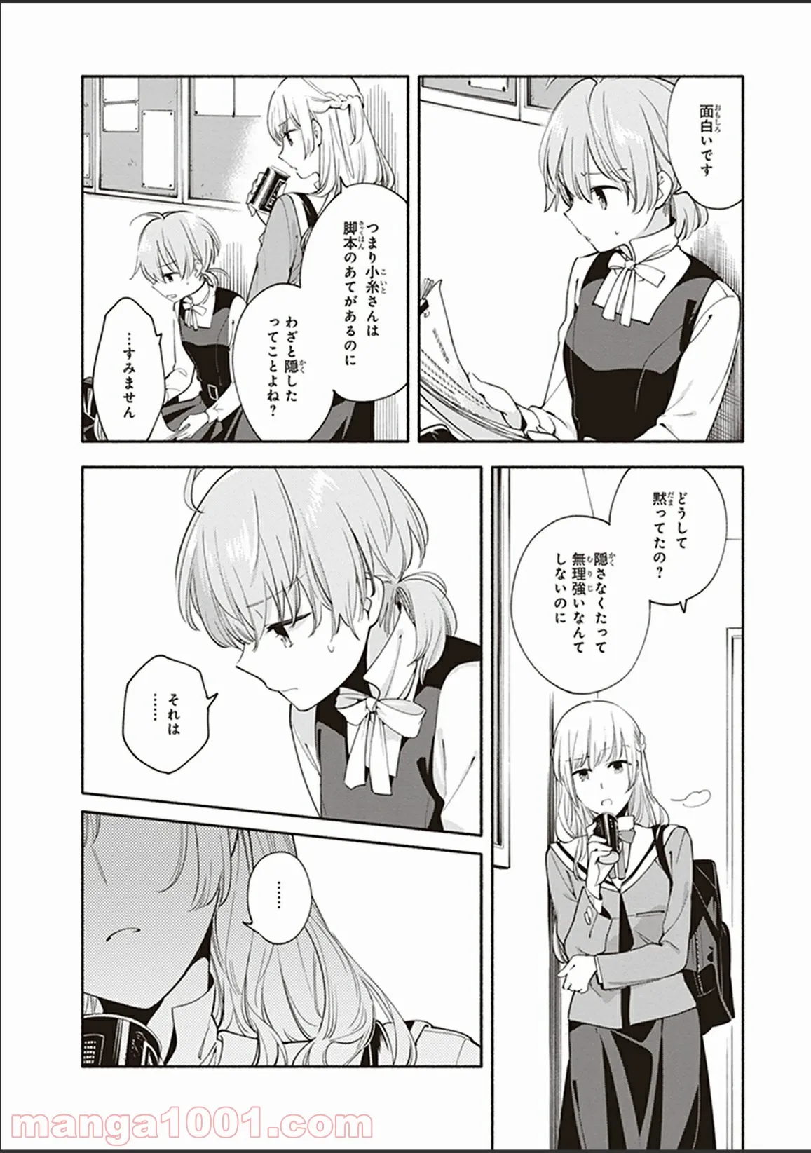 ページ 8 — 第10話