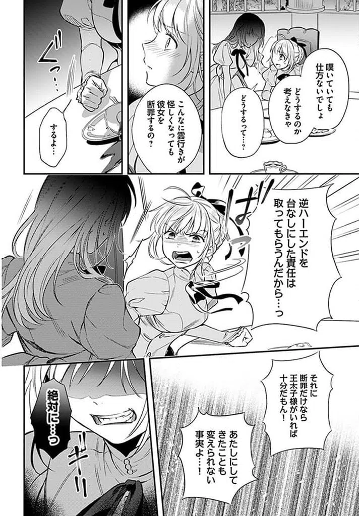 ページ 14 — 第13.5話