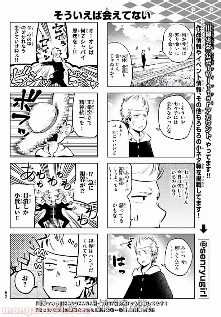 ページ 6 — 第47話