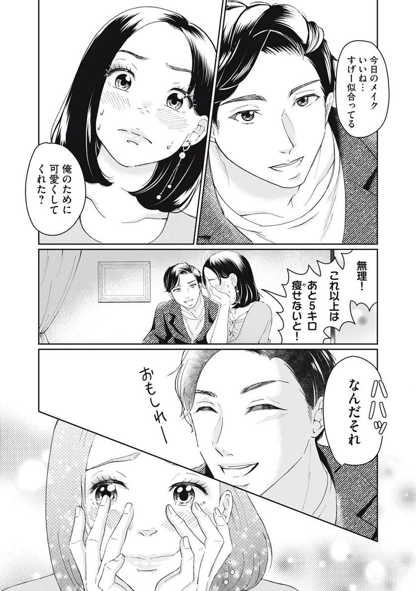 ページ 10 — 第7話
