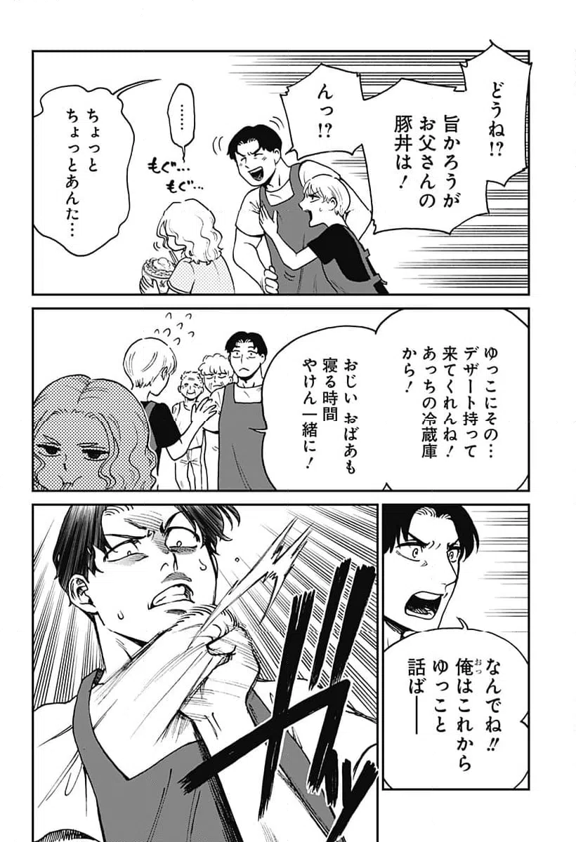 ページ 8 — 第12話