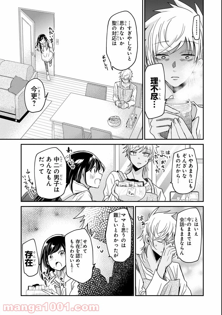 ページ 3 — 第7話