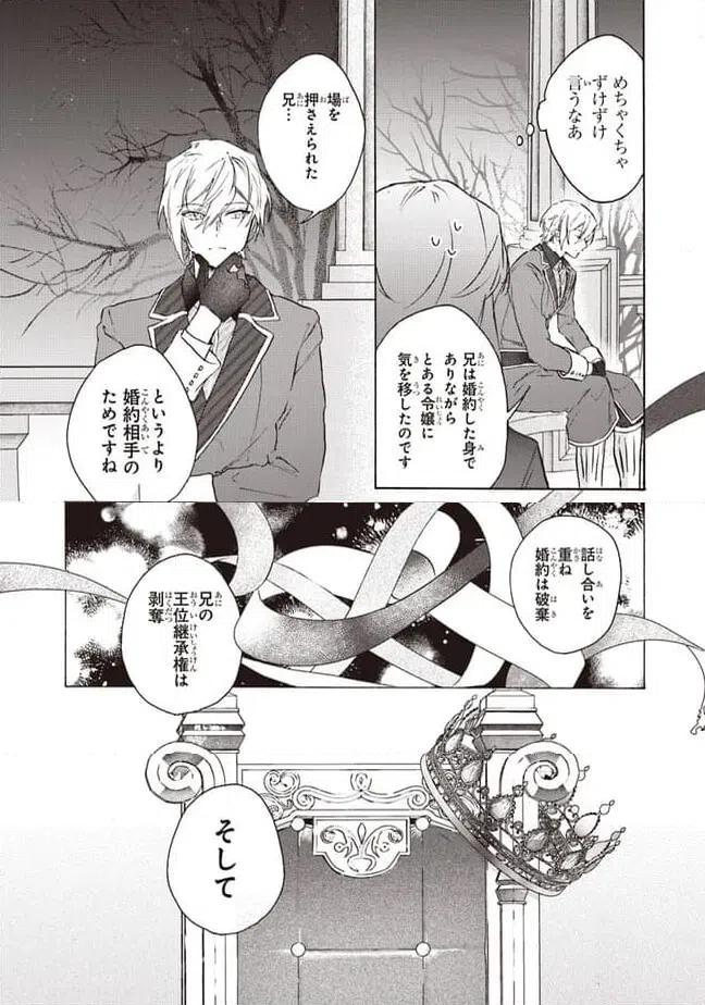 ページ 9 — 第3.1話