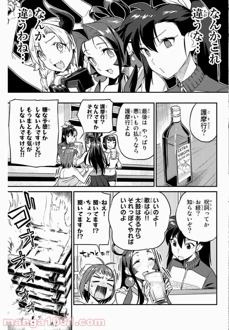 ページ 13 — 第8話