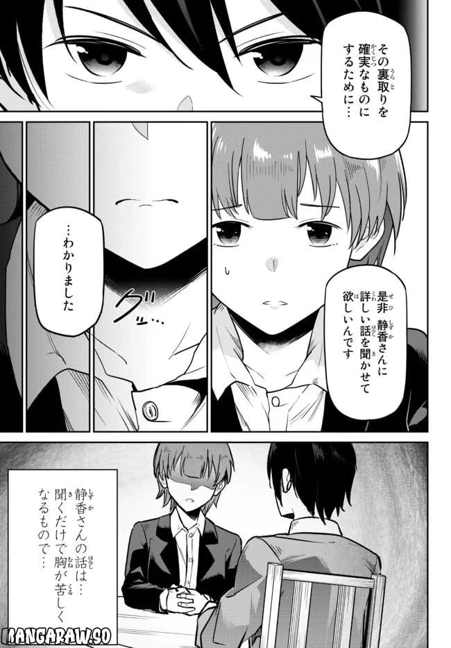 ページ 22 — 第3話