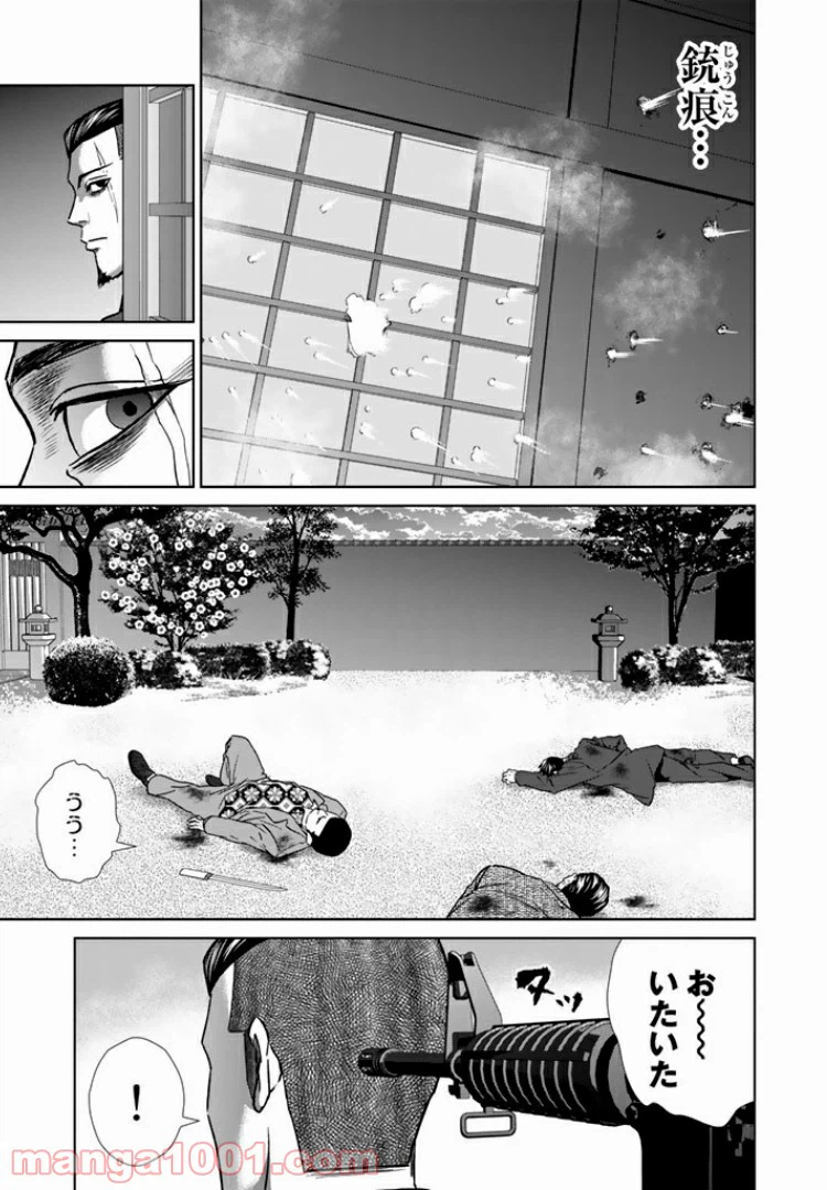 ページ 5 — 第23話