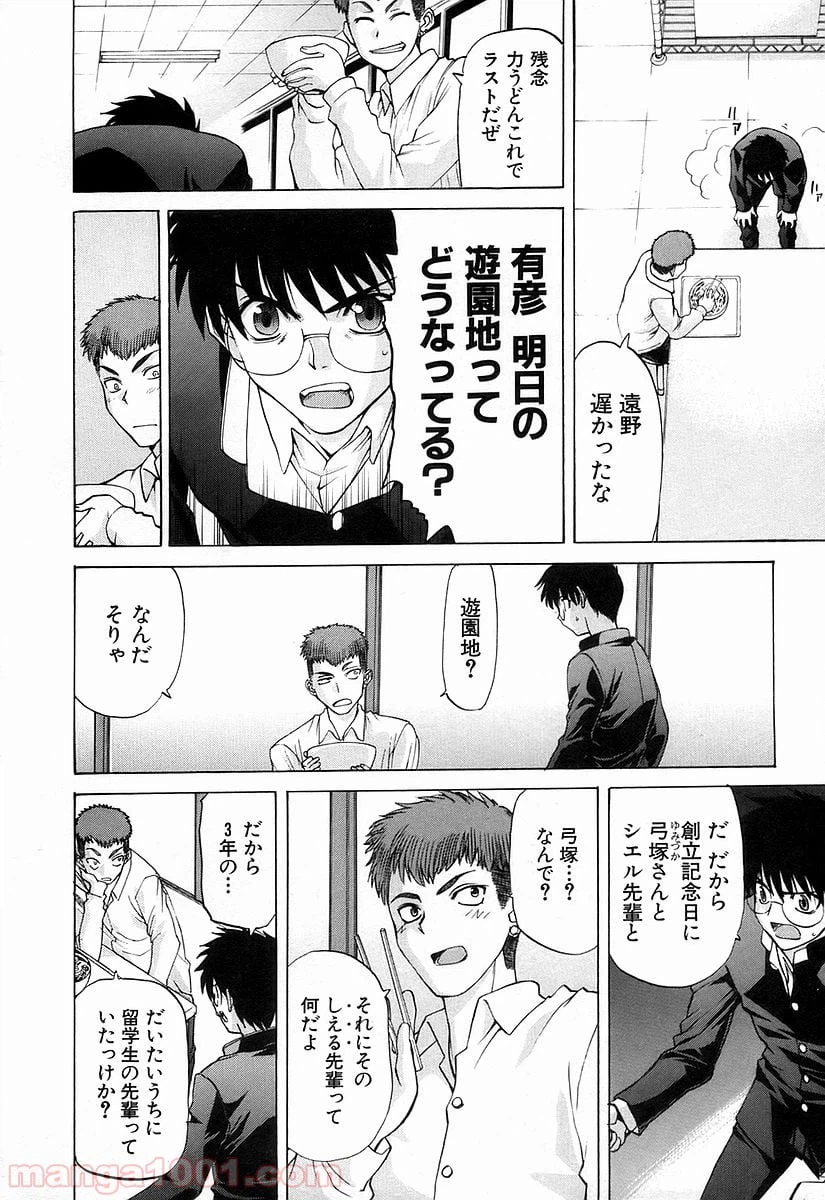 ページ 20 — 第29話
