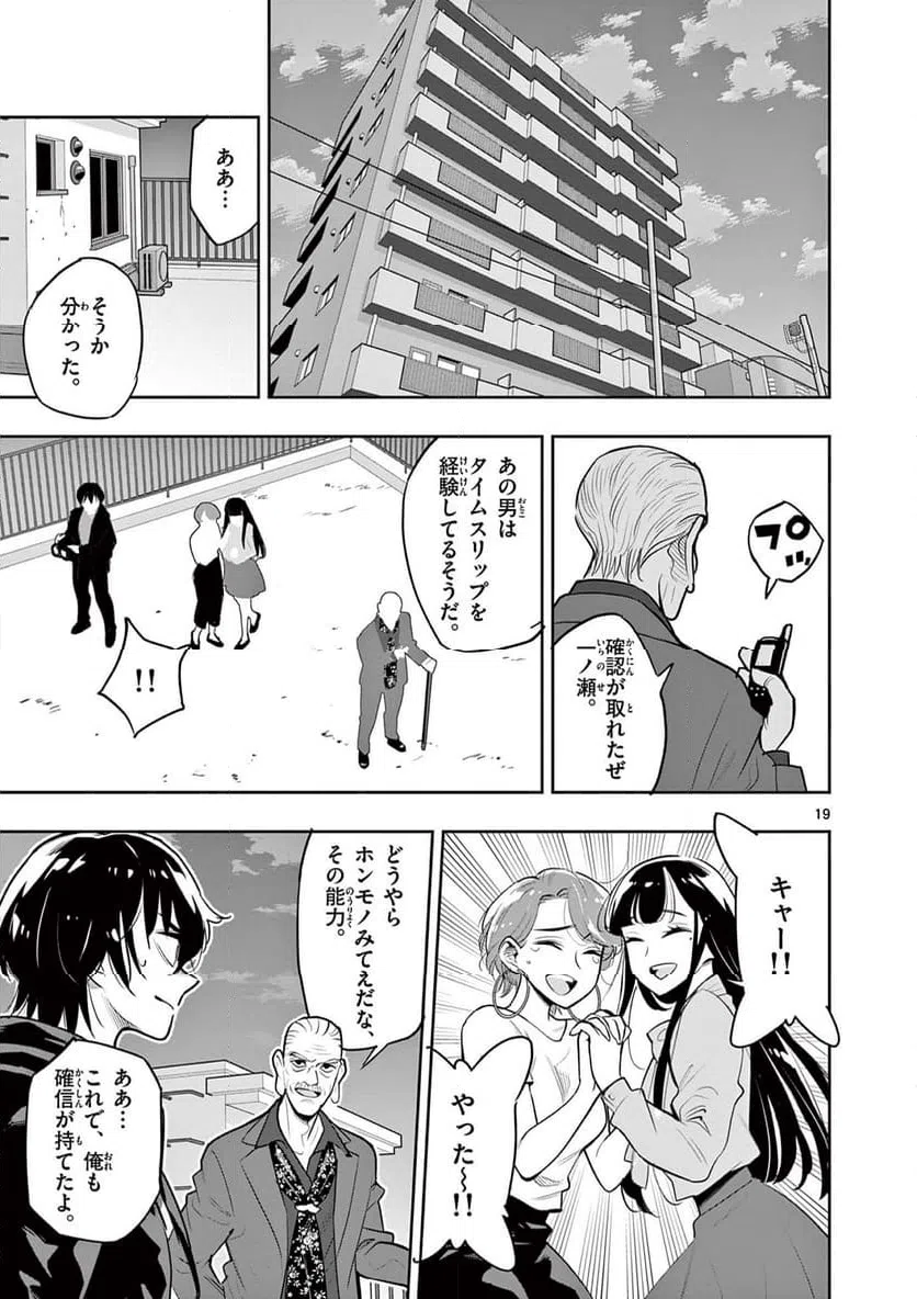 ページ 19 — 第9話