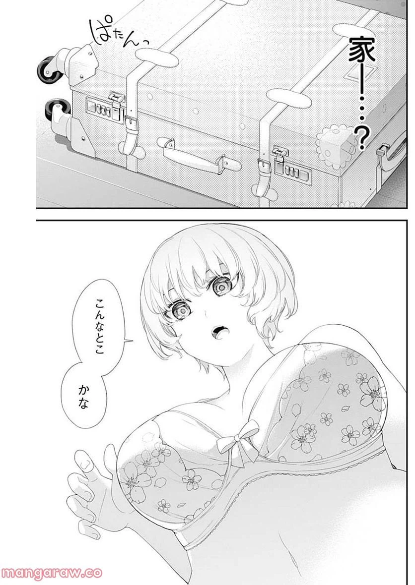ページ 3 — 第44話