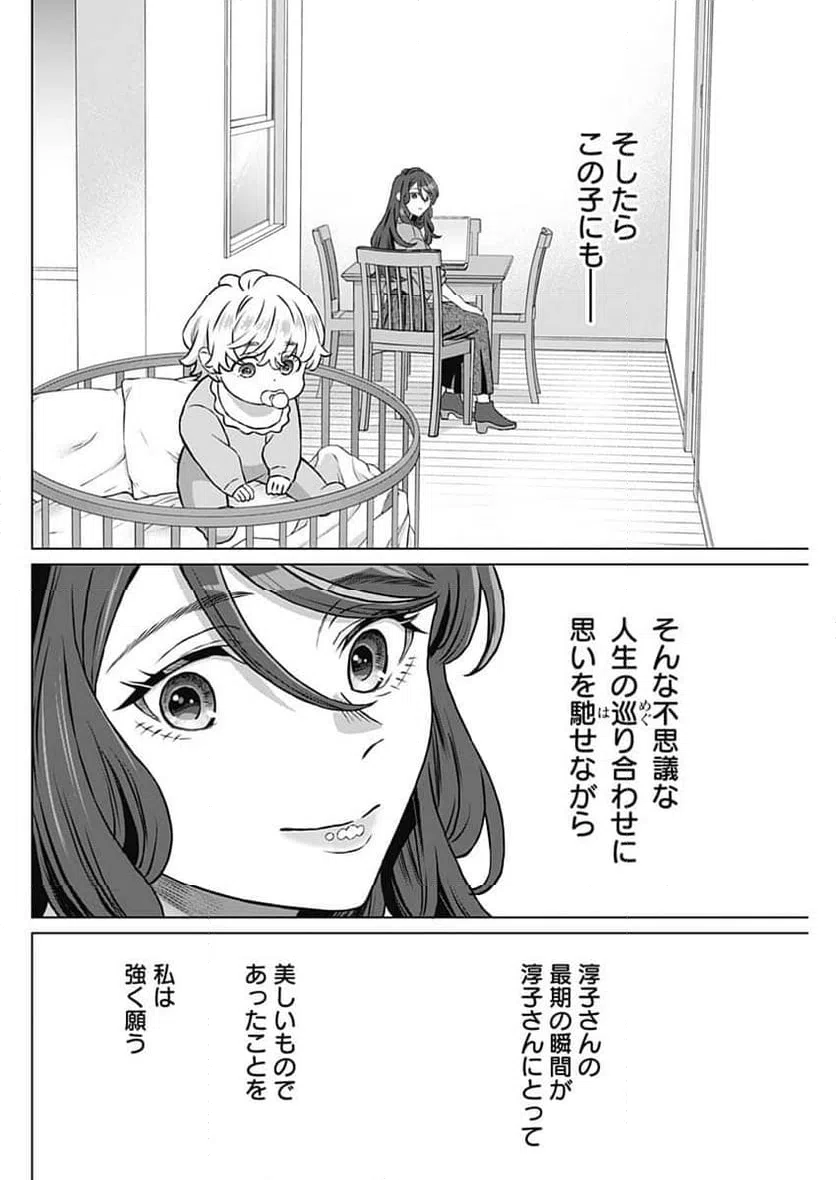 ページ 16 — 第53話