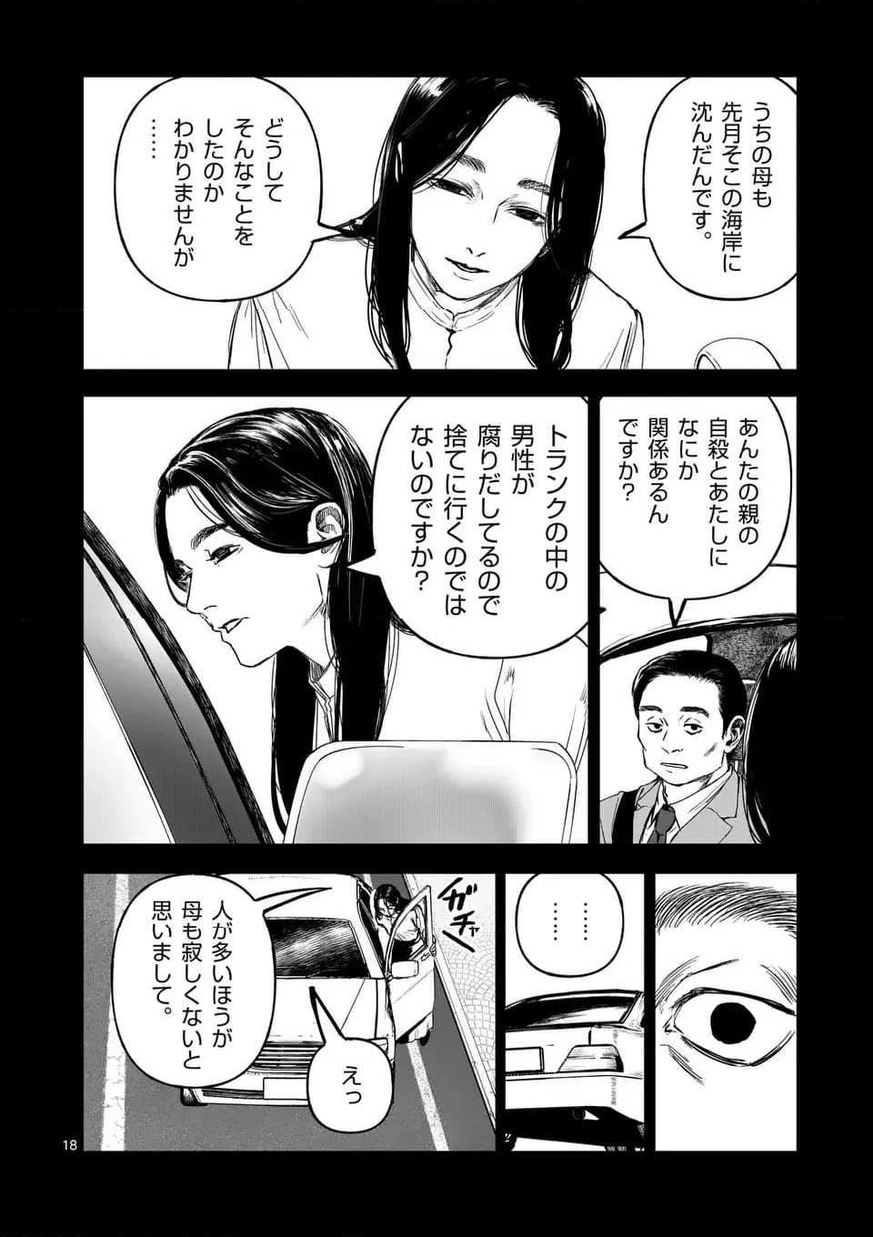 ページ 18 — 第74話