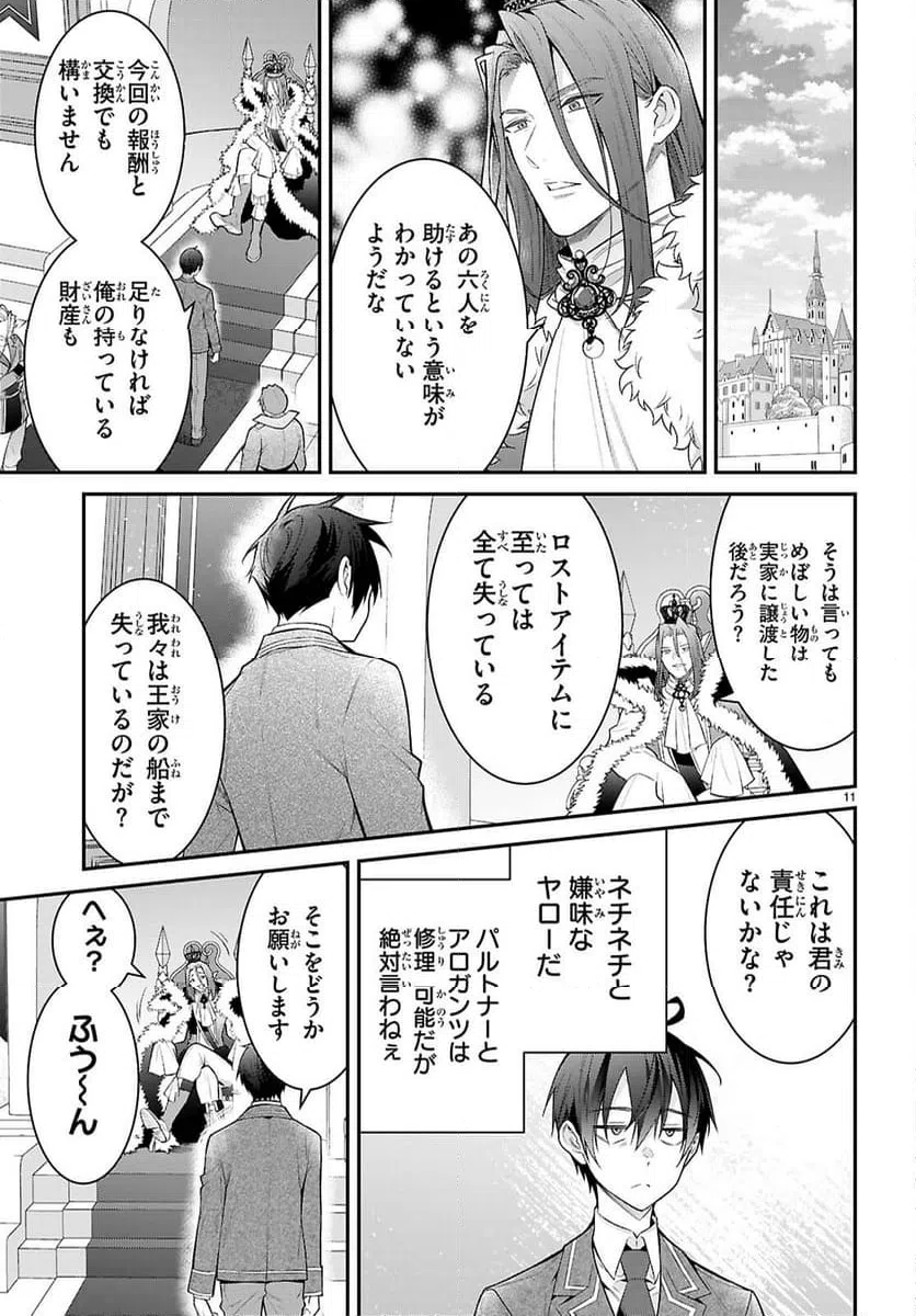 ページ 11 — 第65話