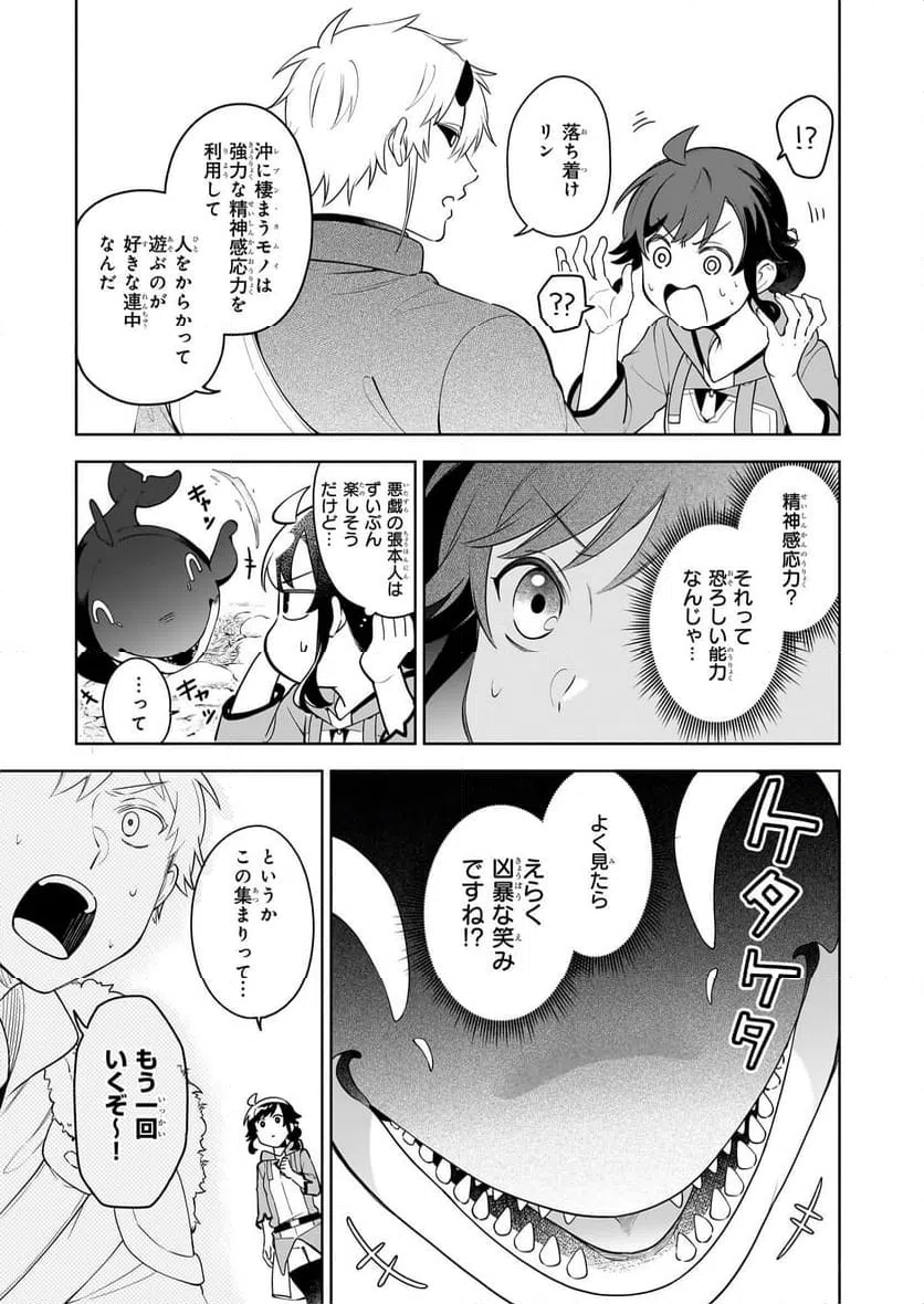 ページ 3 — 第19話