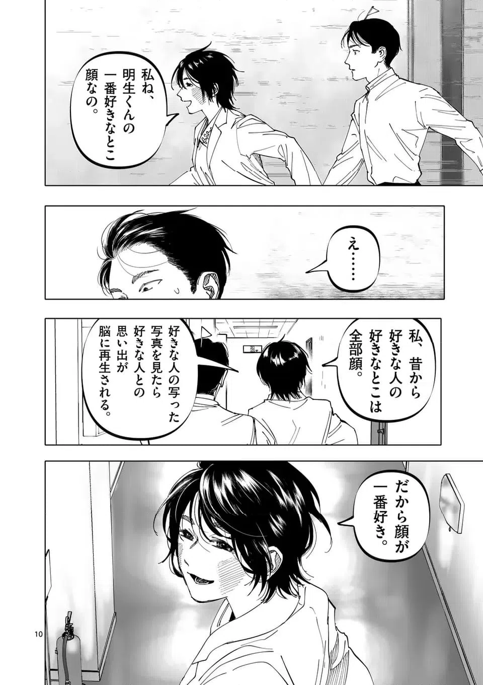 ページ 10 — 第61話