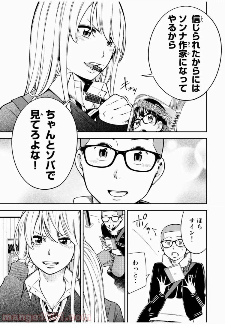 ページ 11 — 第17.2話