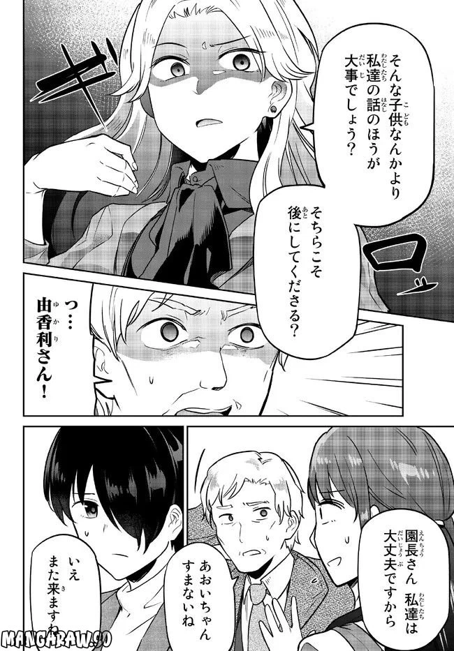 ページ 12 — 第5.1話