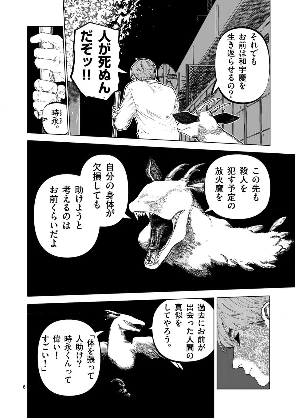 ページ 6 — 第76話
