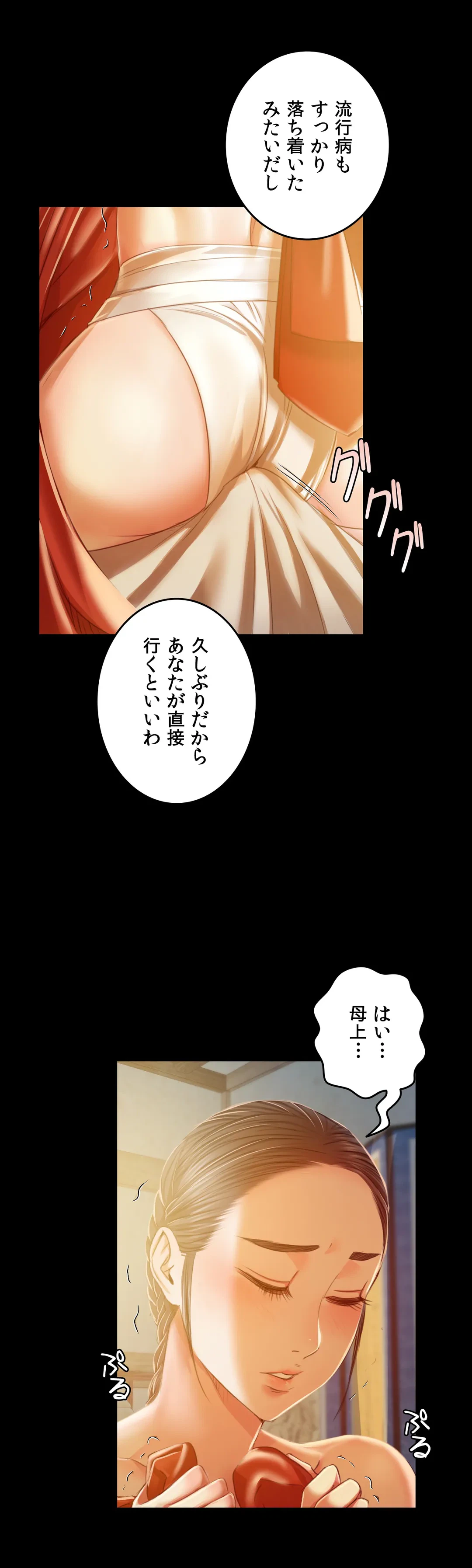 ページ 19 — 第29話