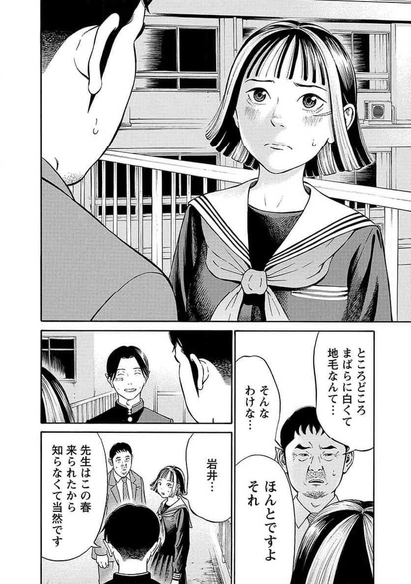 ページ 8 — 第3話