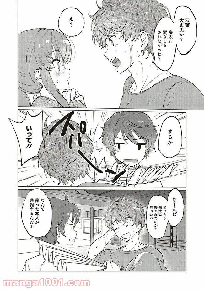 ページ 15 — 第8.2話