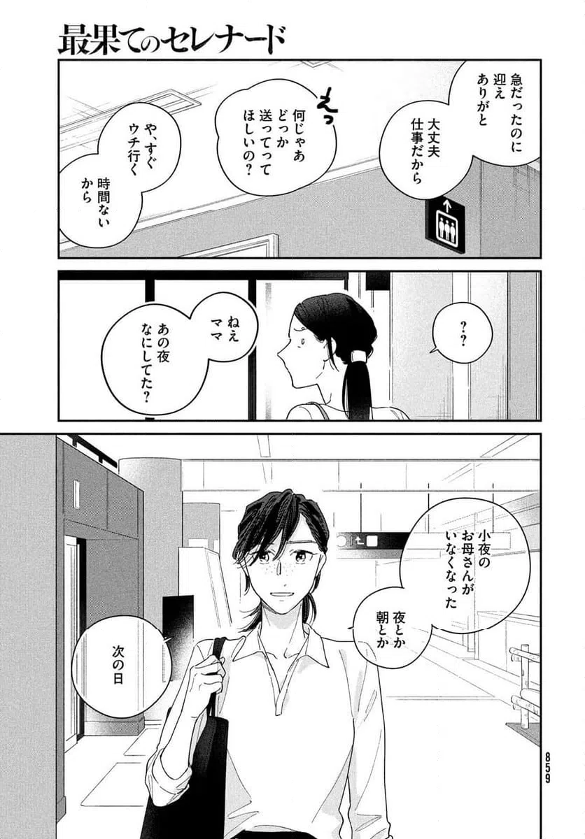 ページ 13 — 第11話