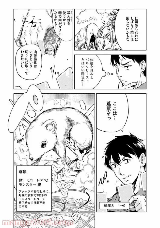ページ 8 — 第5話