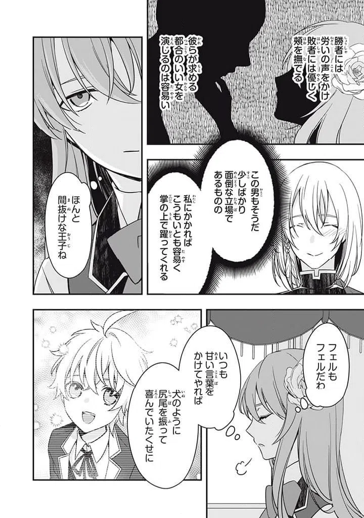 ページ 5 — 第16.2話