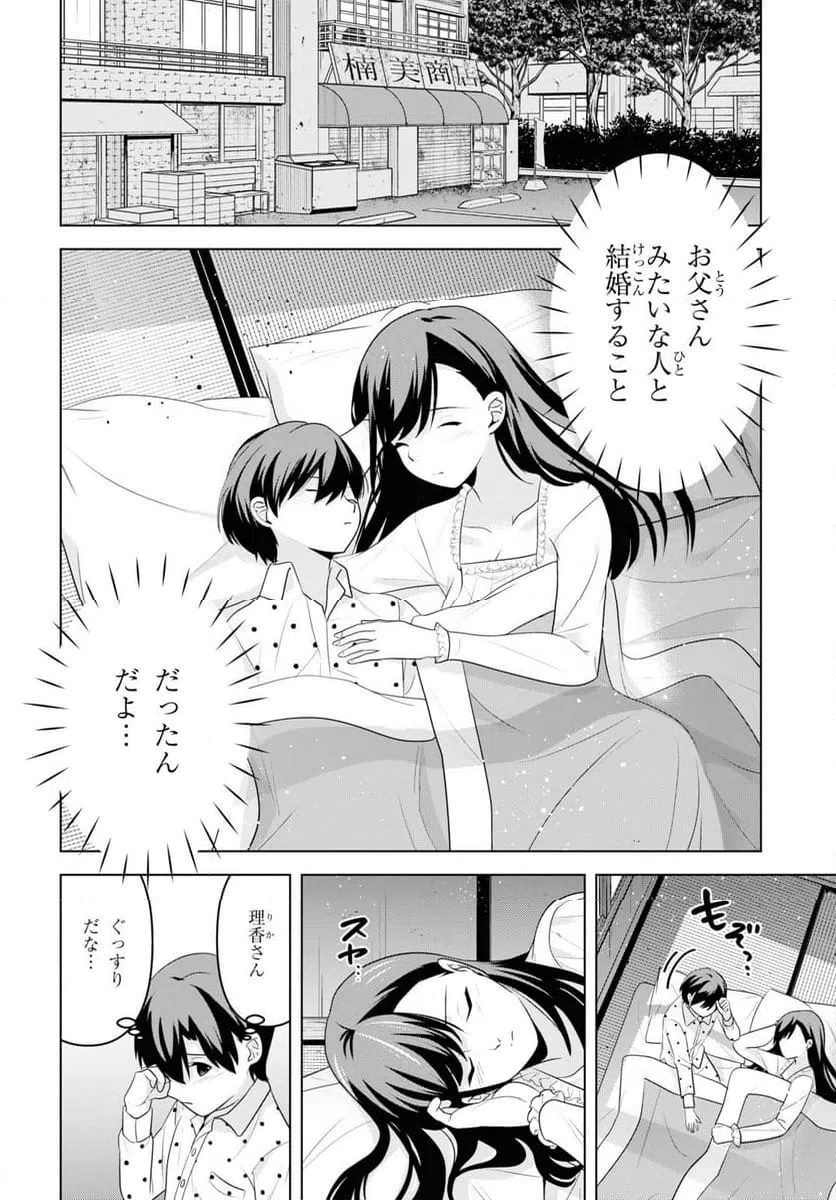 ページ 20 — 第5話