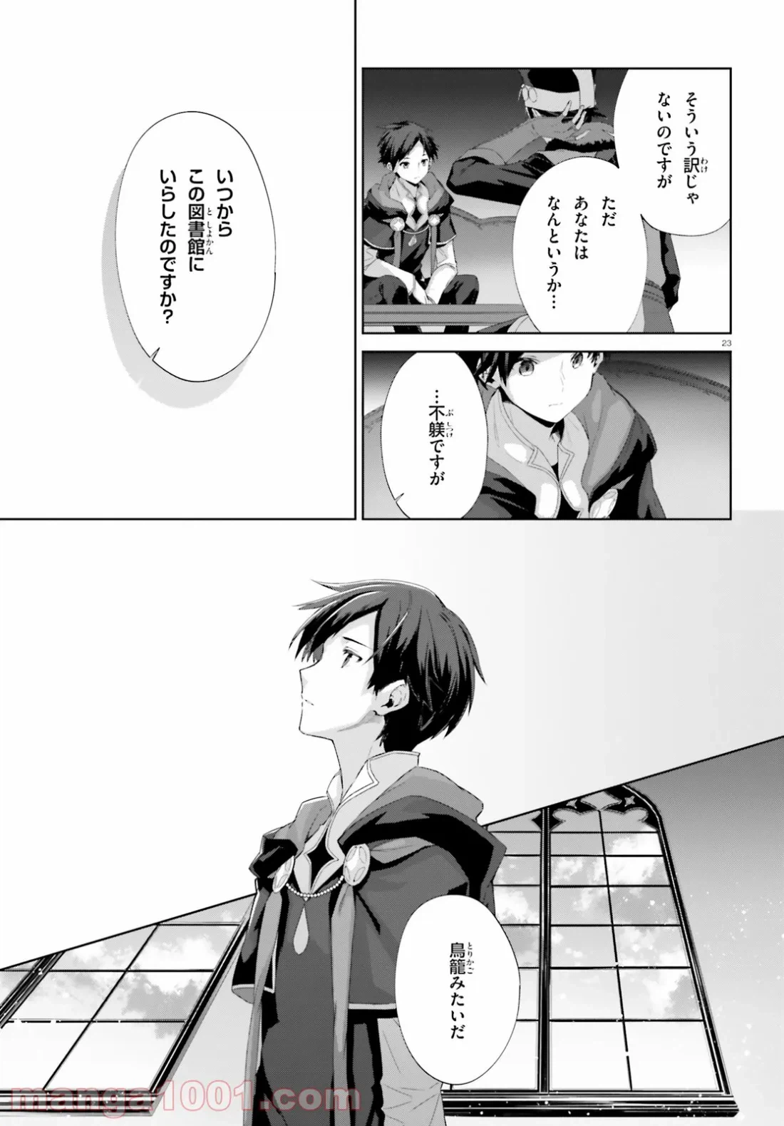ページ 23 — 第5話